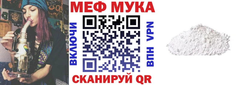 МЕФ мука Купить где Свободный